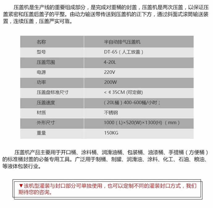 机油电子称重灌装封口机